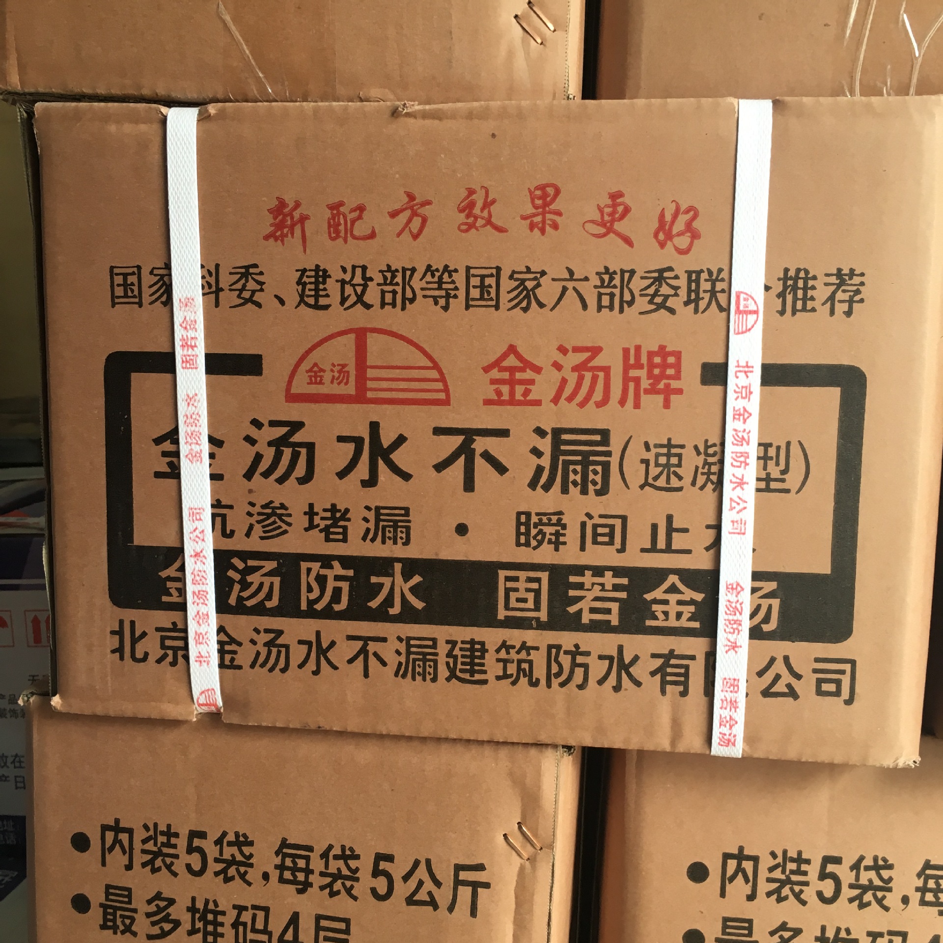 厂家供应北京金汤水不漏 堵漏灵 堵漏王 防水材料 环保型水.