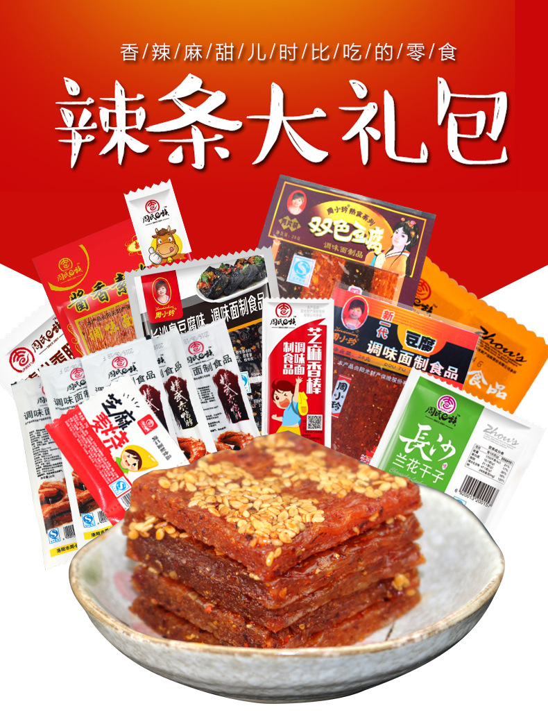 爆款推荐热卖饭后定量装特产面筋 休闲零食品批发 辣条大礼包