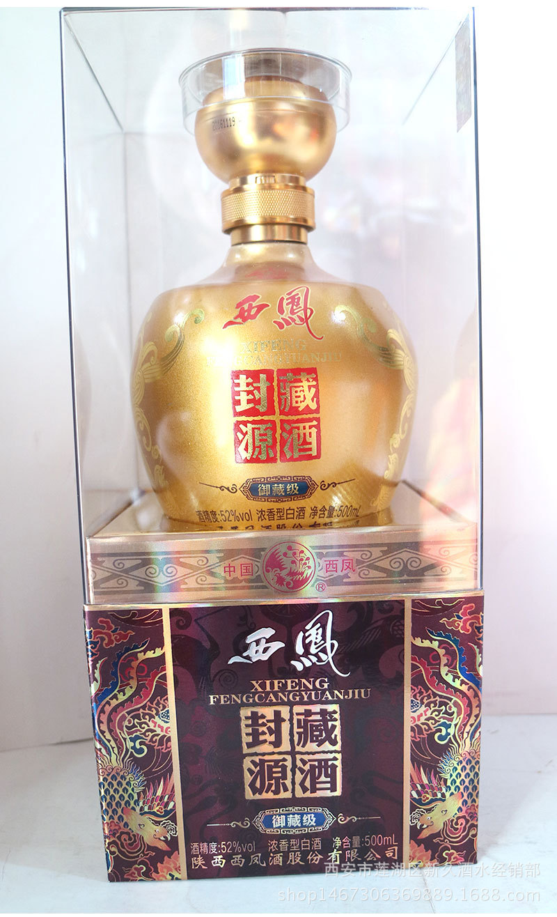 陕西名酒批发 52度500ml浓香型白酒 西凤封藏源酒 团购量大从优