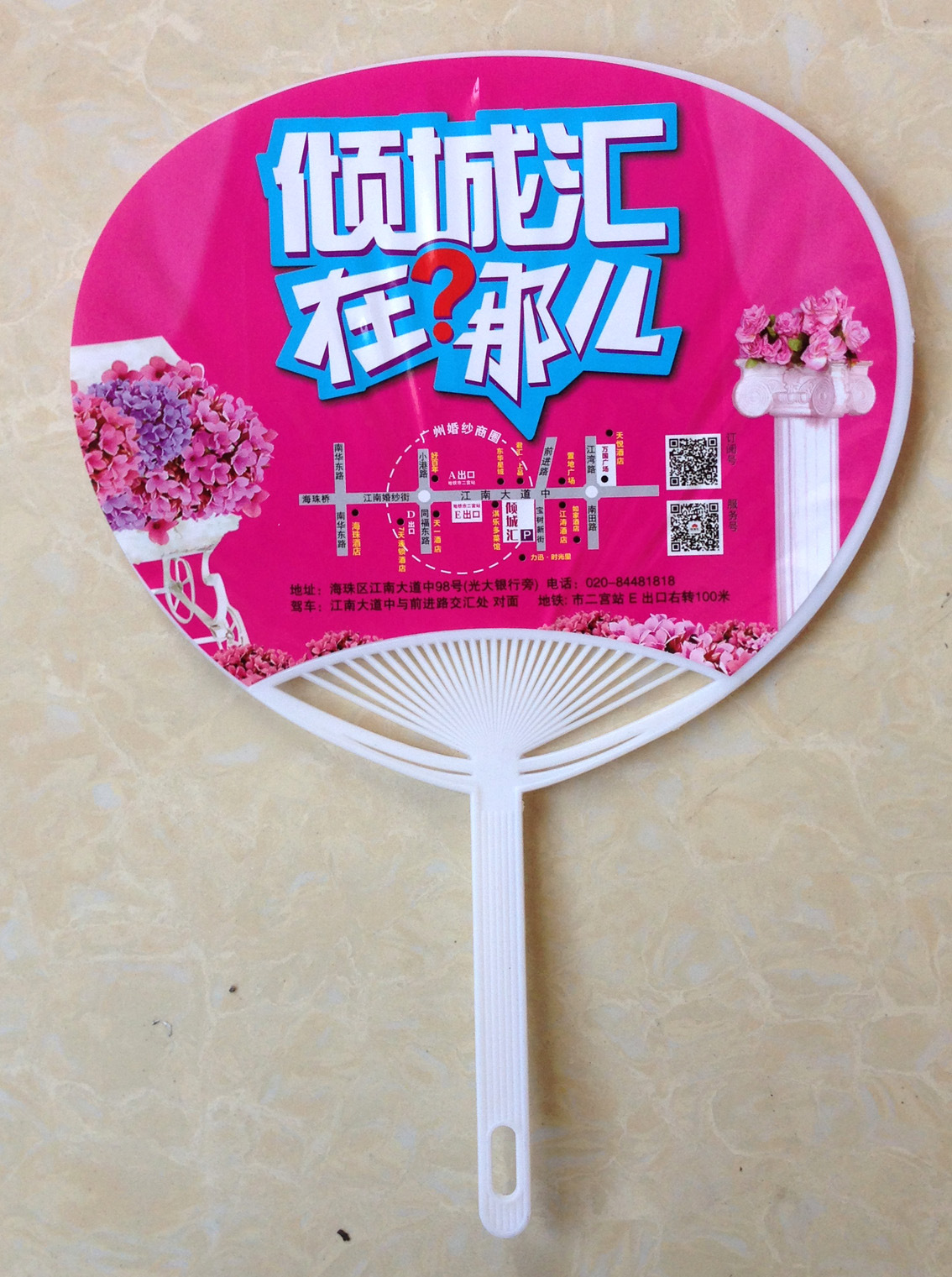 广告扇子定制 团扇 宣传扇 胶扇 不干胶扇定做