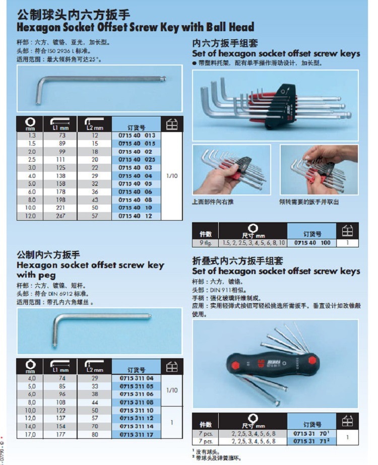 伍尔特wurth 公制球头内六角扳手扳子-(1.5-10)-9件套 71540100