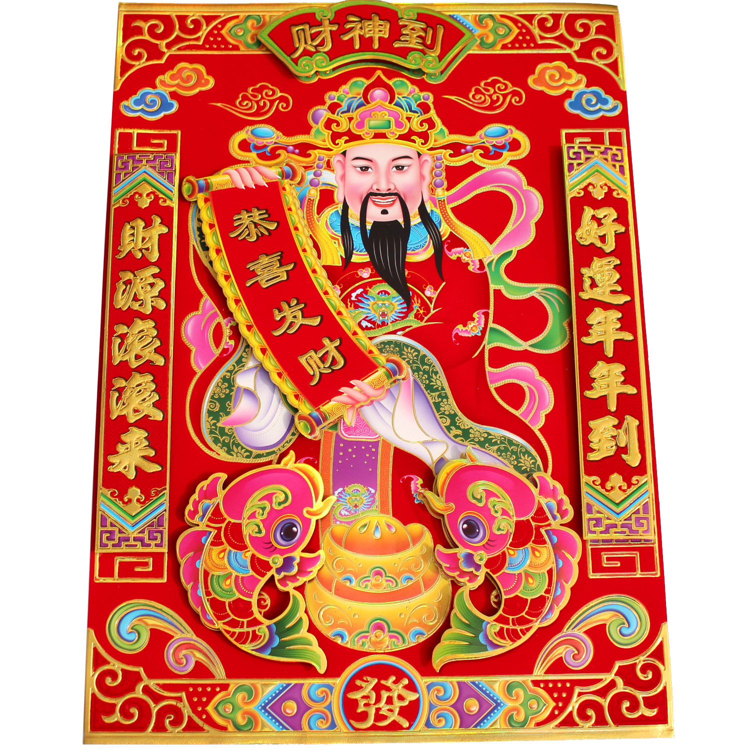 首页 宗教用品 宗教唐卡画册 财神画 >2017鸡年财神爷立体年画植绒