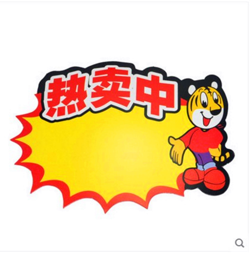 特大号pop广告纸会员价超低价惊喜价特价牌爆炸贴商品促销价格纸