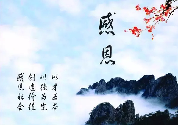 学会感恩,人生一定一帆风顺