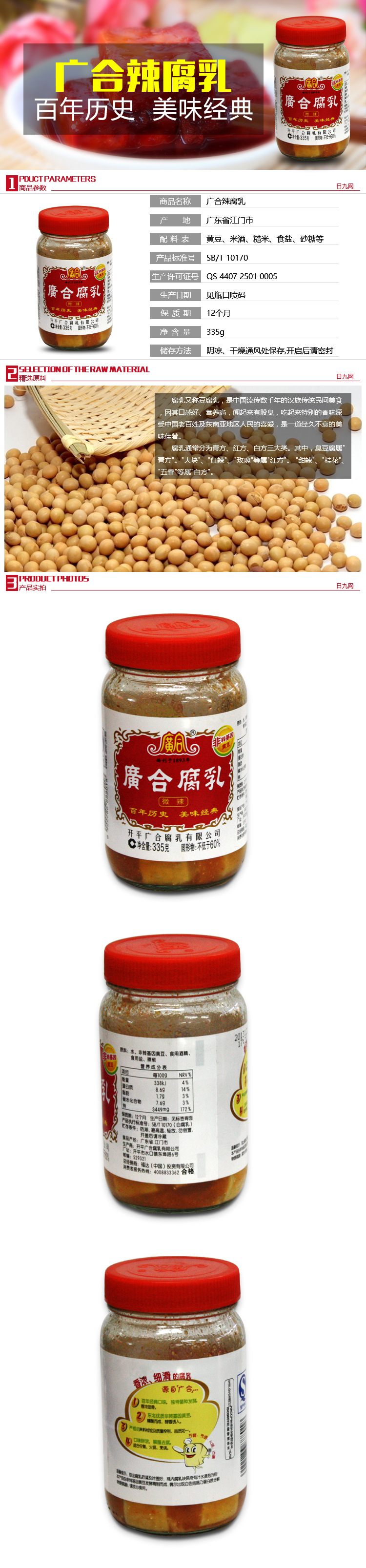 广合麻油辣腐乳 335g 佐餐配粥小吃广