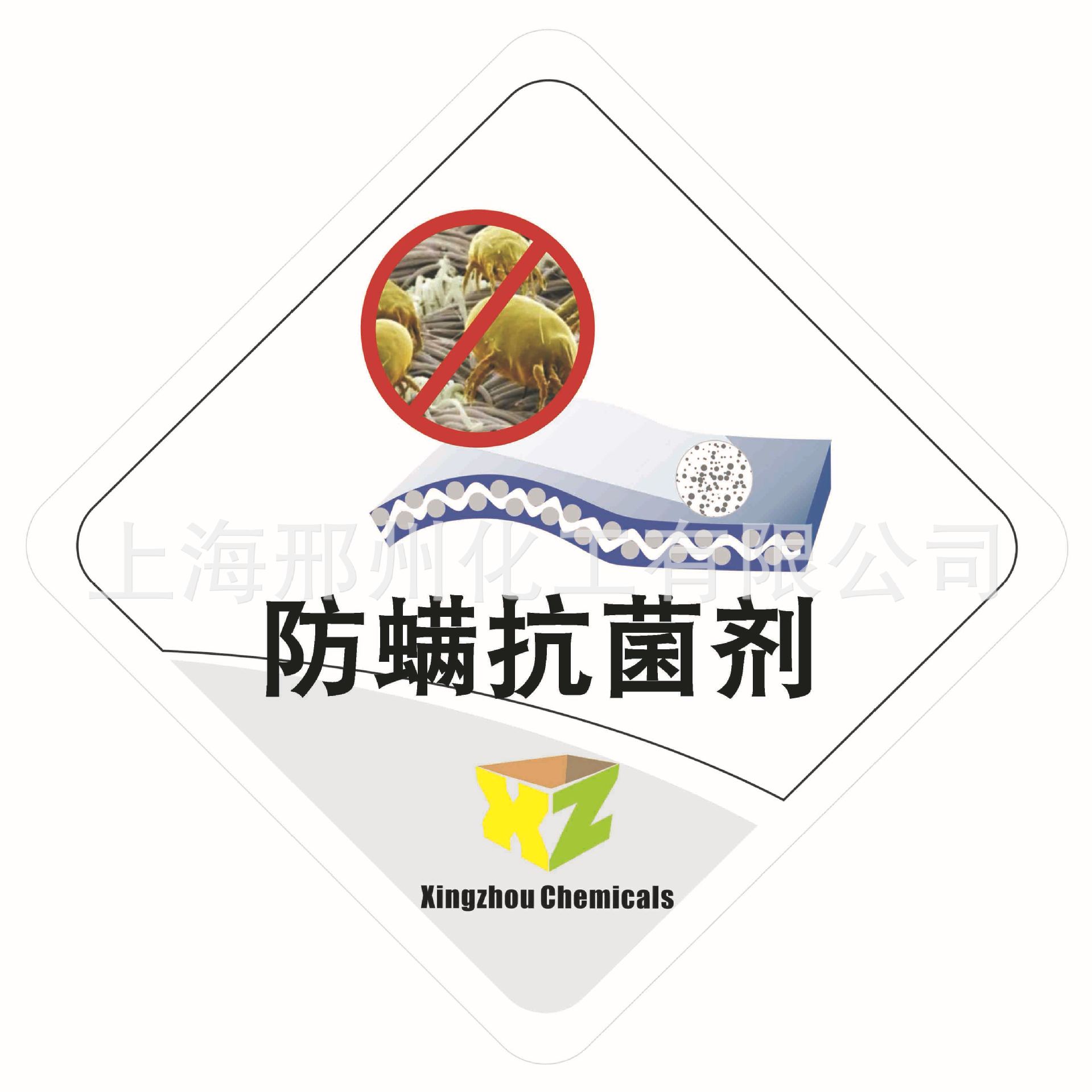 纺织品抗菌防螨整理剂 非离子纯棉涤纶混纺面料微胶囊防螨整理剂
