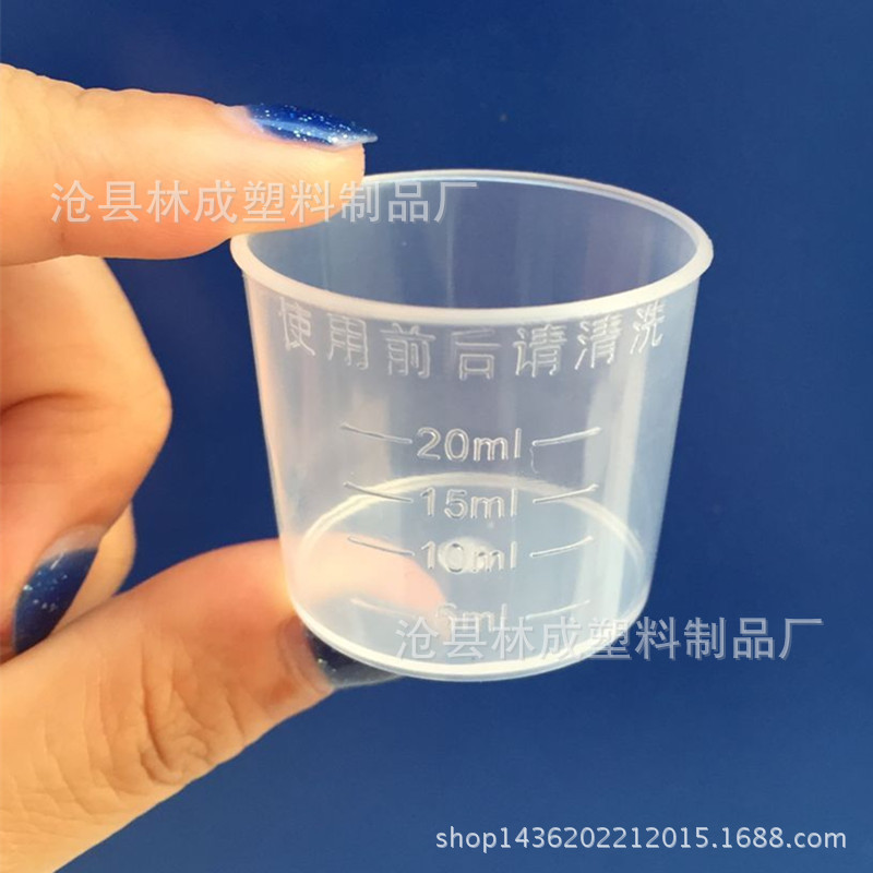 现货 20ml量杯 塑料量杯 20毫升量杯 糖浆杯 口服杯
