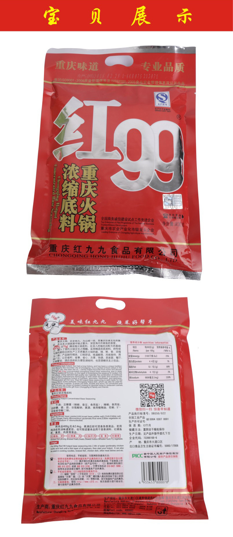 红99 浓缩 火锅底料 精选上等材料炼制而成 重庆特产 400g