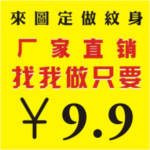 包邮厂家定制防水纹身贴DIY贴纸定做刺青贴男女个性脸贴LOGO