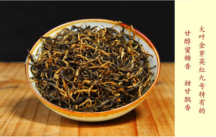 红茶叶 英德红茶 英红九号 英红9号 花蜜香