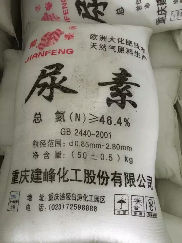 供应重庆建峰尿素 氮肥