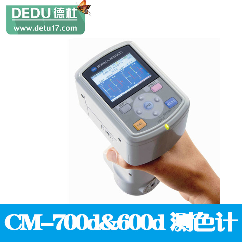 CM-700d和CM-600d分光測色計