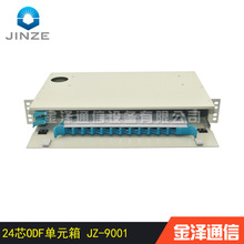 厂家直销ODF单元箱 光纤配线架 光纤终端盒 专业生产 JZ-9001