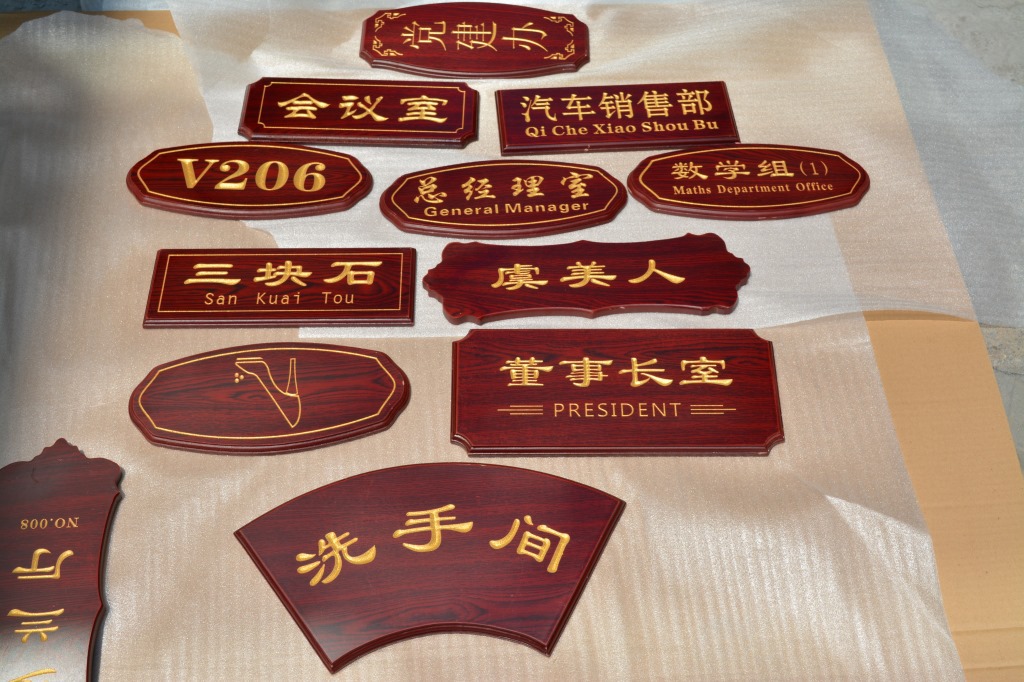 【图】门牌号仿红木雕刻科室牌 门牌 指示牌 房号牌 提示牌_酒类_列表