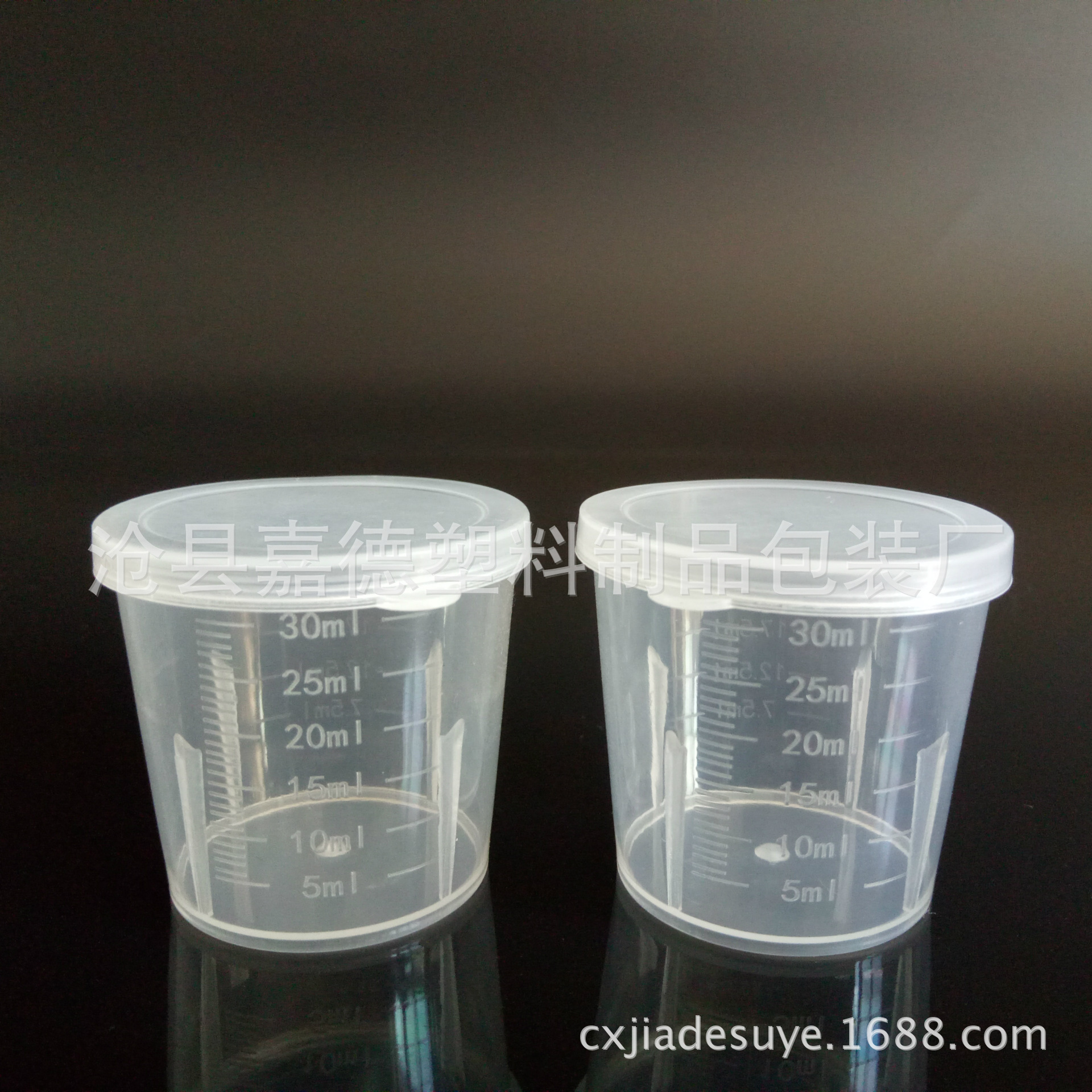 供应30毫升塑料量杯 带盖量杯 带刻度 样品杯 试剂量杯 标本样杯