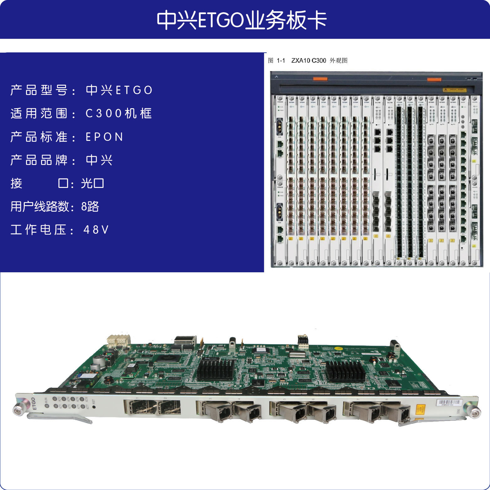 全新中兴 etgo业务板 c300 olt接入设备 epon系列 8口标配光模块