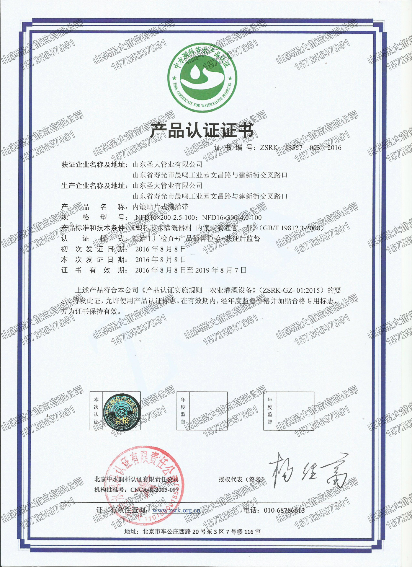 圣大管业生产的贴片滴灌带产品认证书