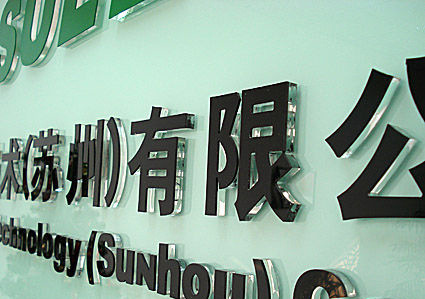 水晶字亚克力立体字字pvc雕刻字亚克力展示架亚克力制品