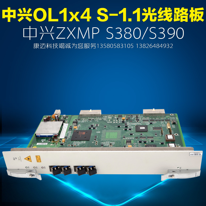 1光线路板 中兴s380/s390光传输设备用单板