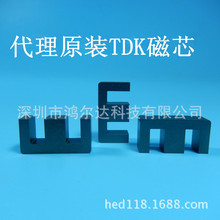 代理：原装TDK磁芯PC40  EF25-E23938 材质有PC44/PC47/PC50/PC95