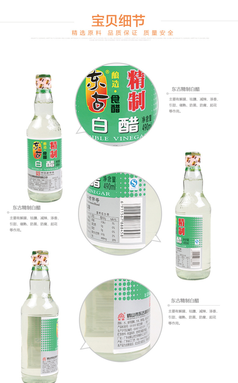 东古精致白醋500ml 餐饮瓶装食用白醋