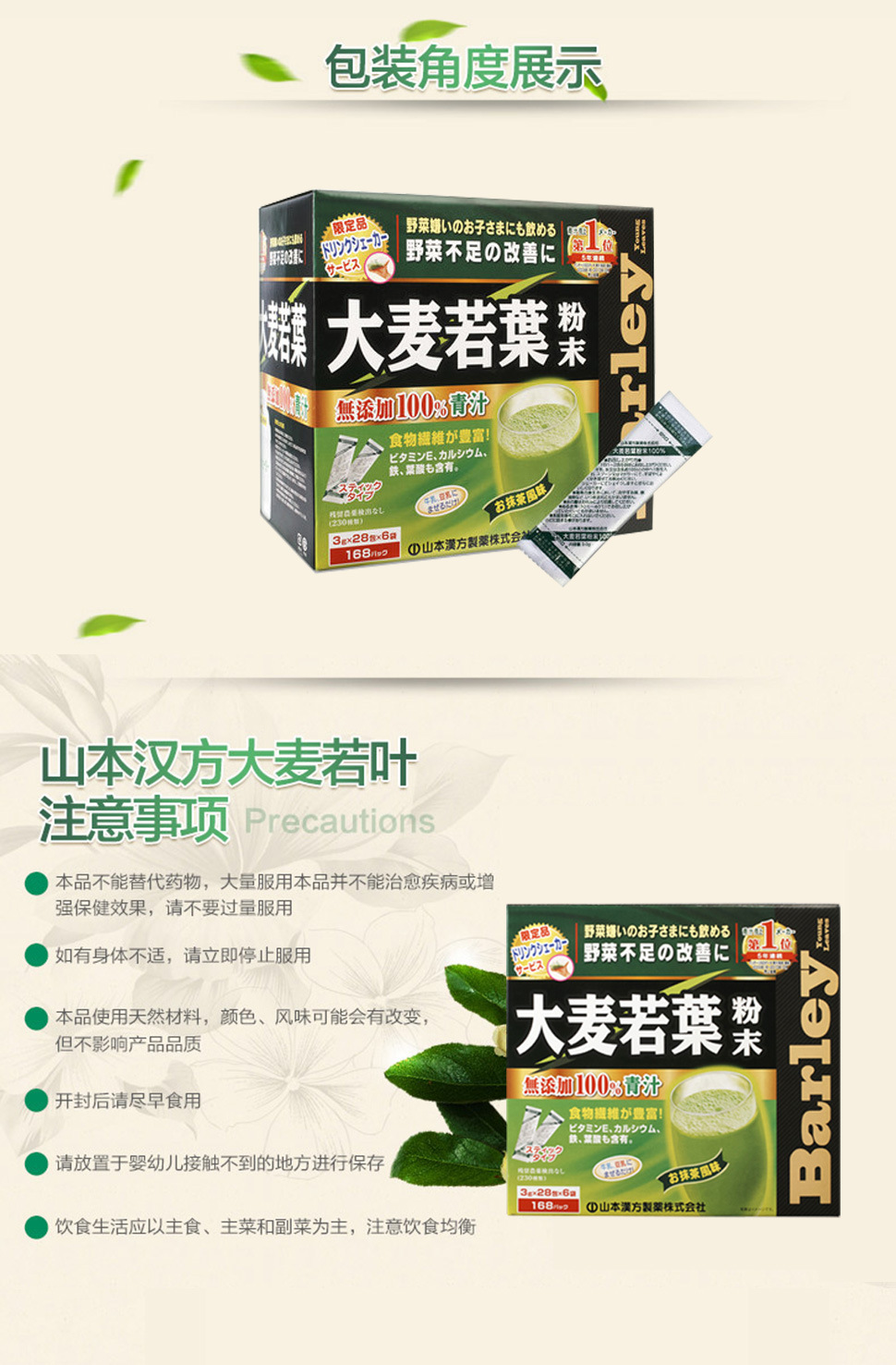 日本进口 保税直发 山本汉方 大麦若叶抹茶味冲剂 168包.