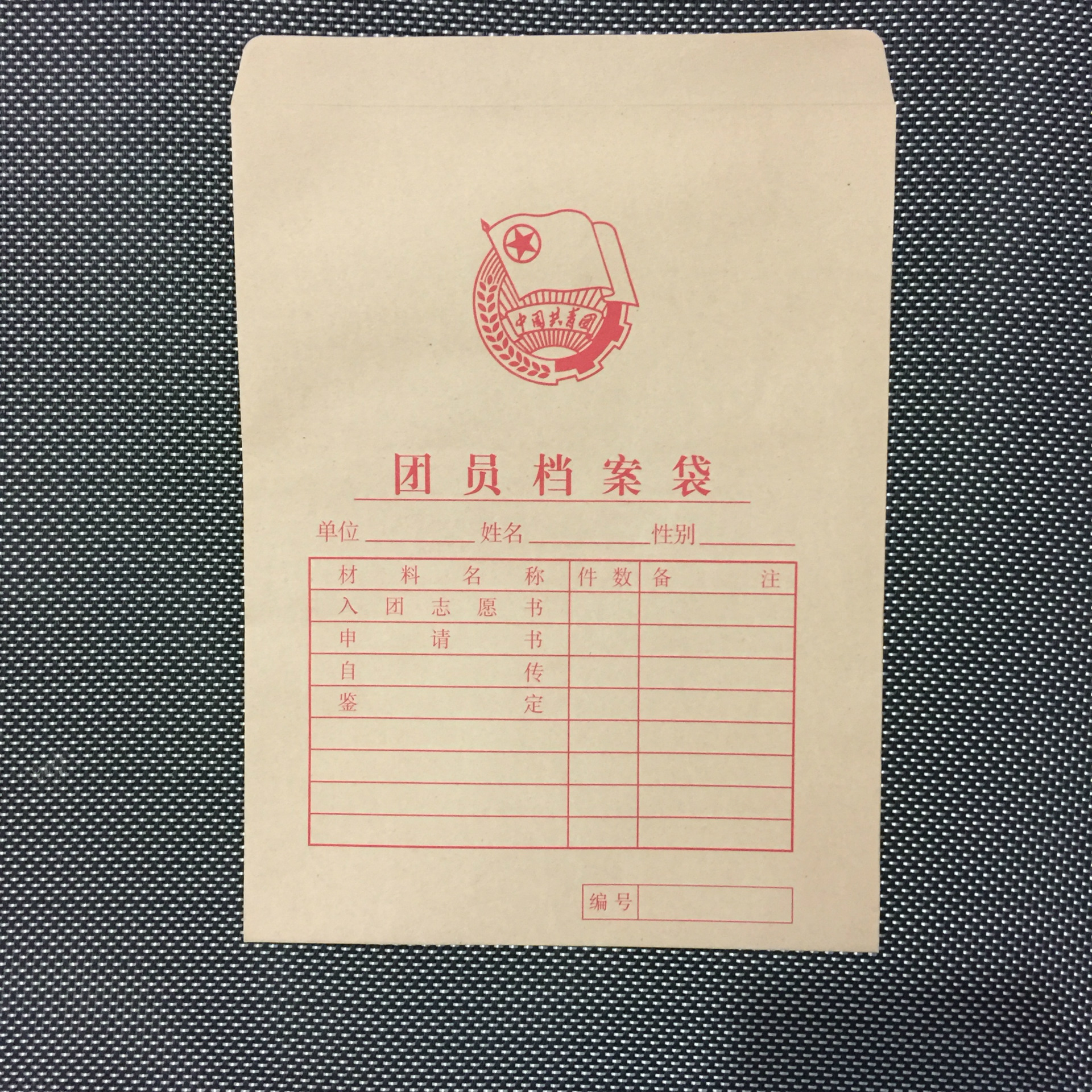 升级版 现货厂家直销 中号 团员档案袋 80克牛皮制作 可以定制