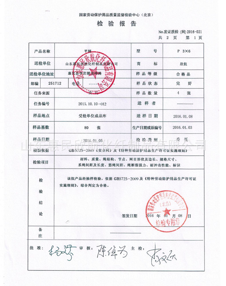 正规检测报告平网01