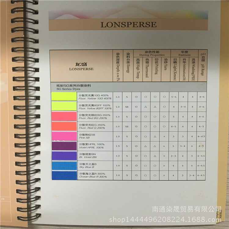 龙盛分散染料色卡
