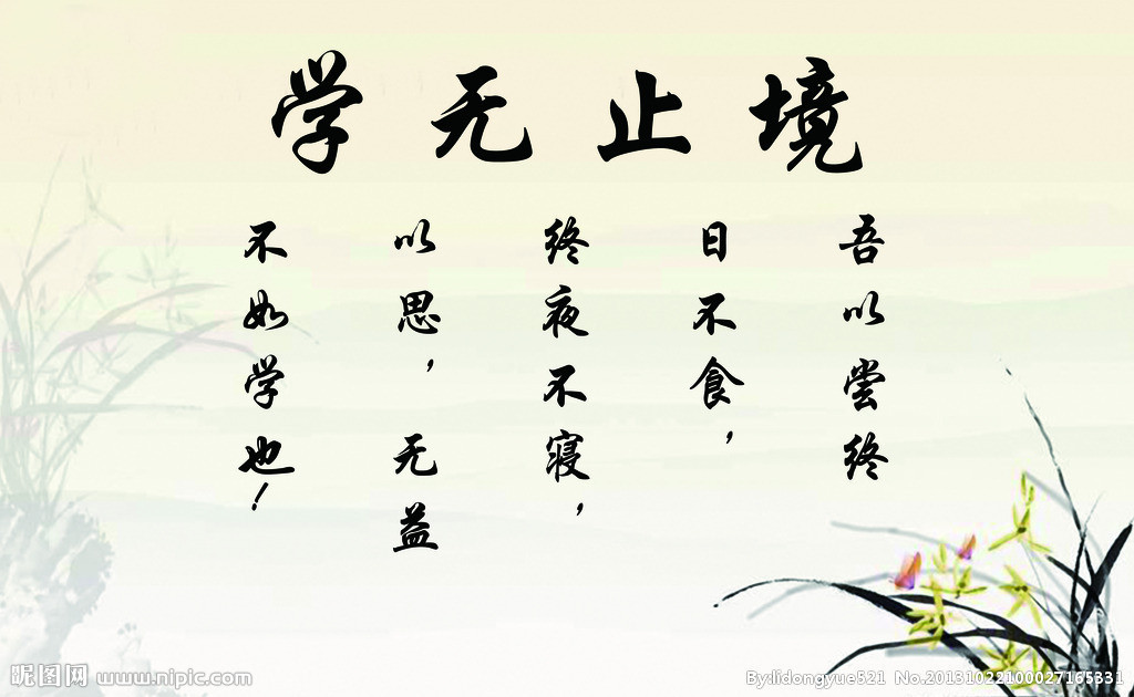 学无止境,人生本就是一个不断学习,进步的过程.