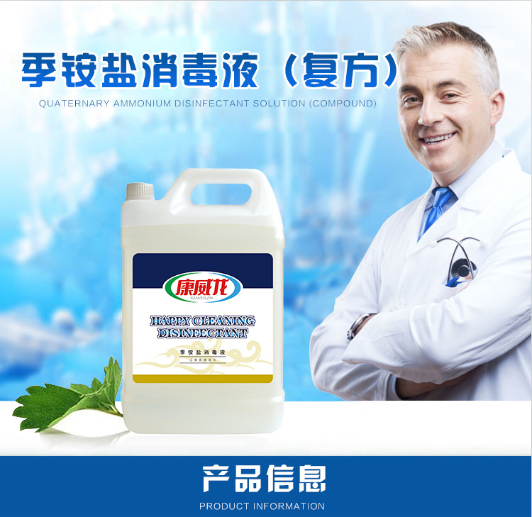 季铵盐消毒液批发强效杀菌无毒级无刺激消毒水医院用食品厂消毒液
