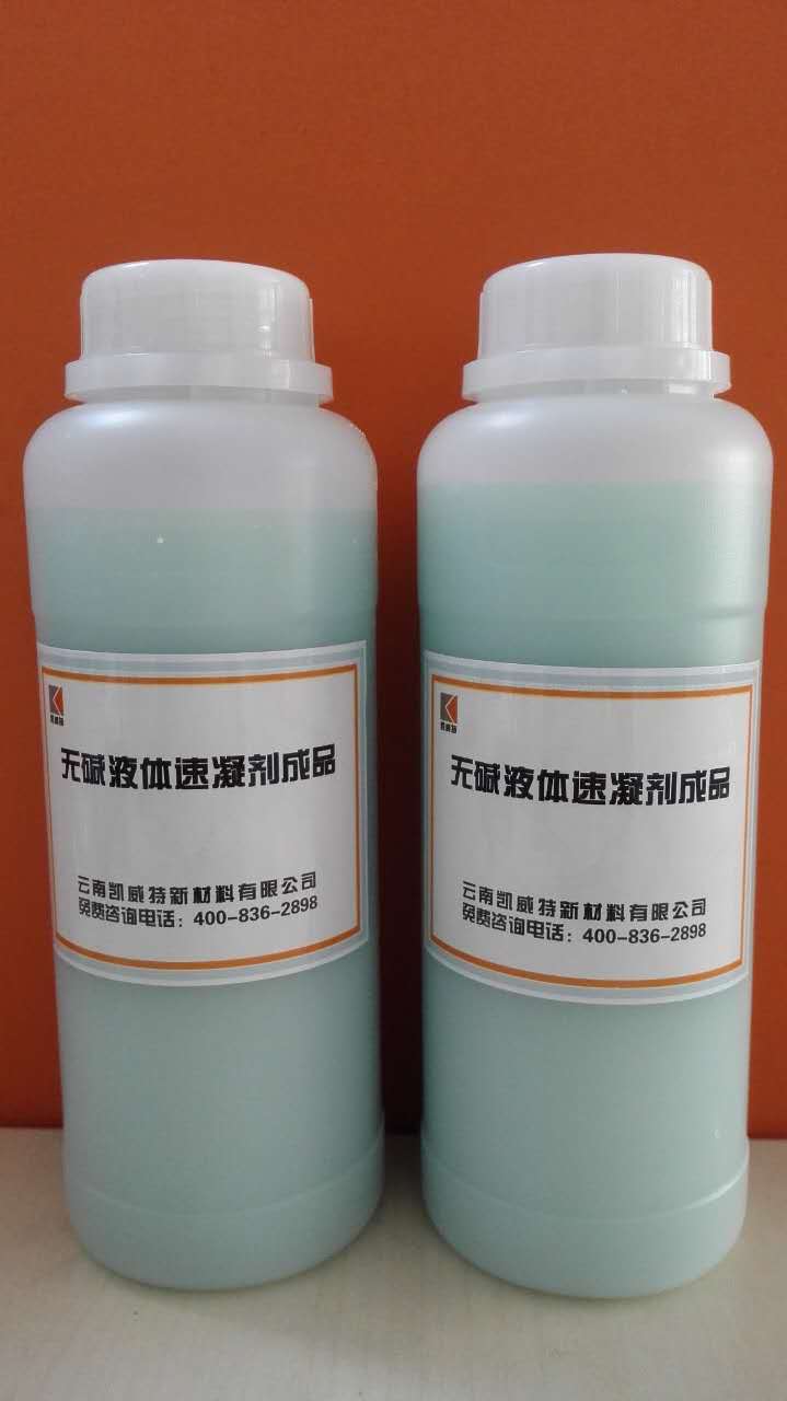 真正的无碱液体速凝剂