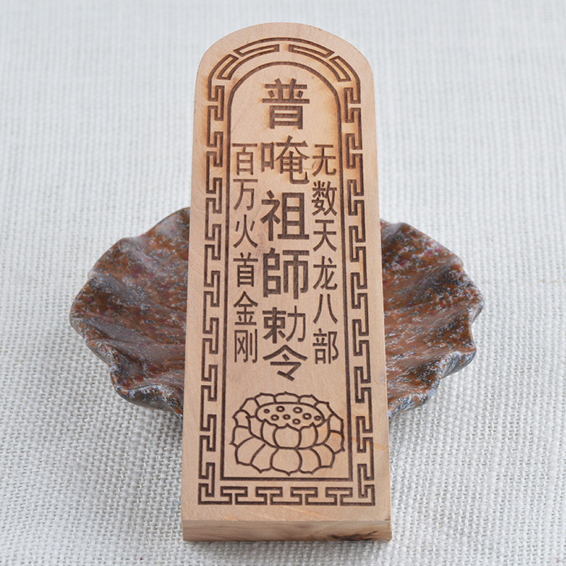 批发定制多款佛教道教法器法印普庵祖师勅令五雷号令令牌厂家
