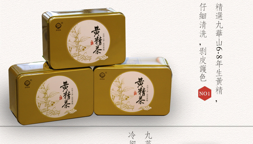 祥悦林九华山野生碳烤黄精茶保健养生茶补气益*礼盒装