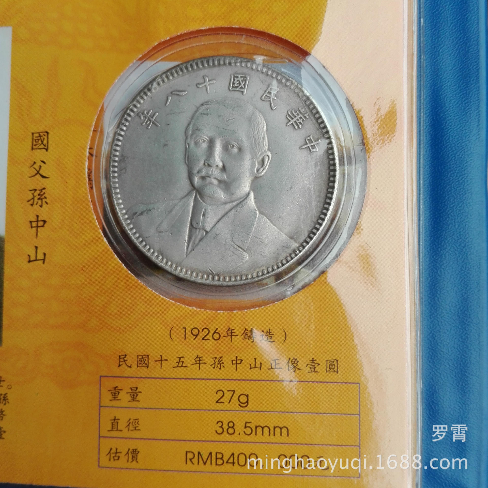 古玩收藏 银圆银币中国银元大十珍鉴赏套装银元 配册子