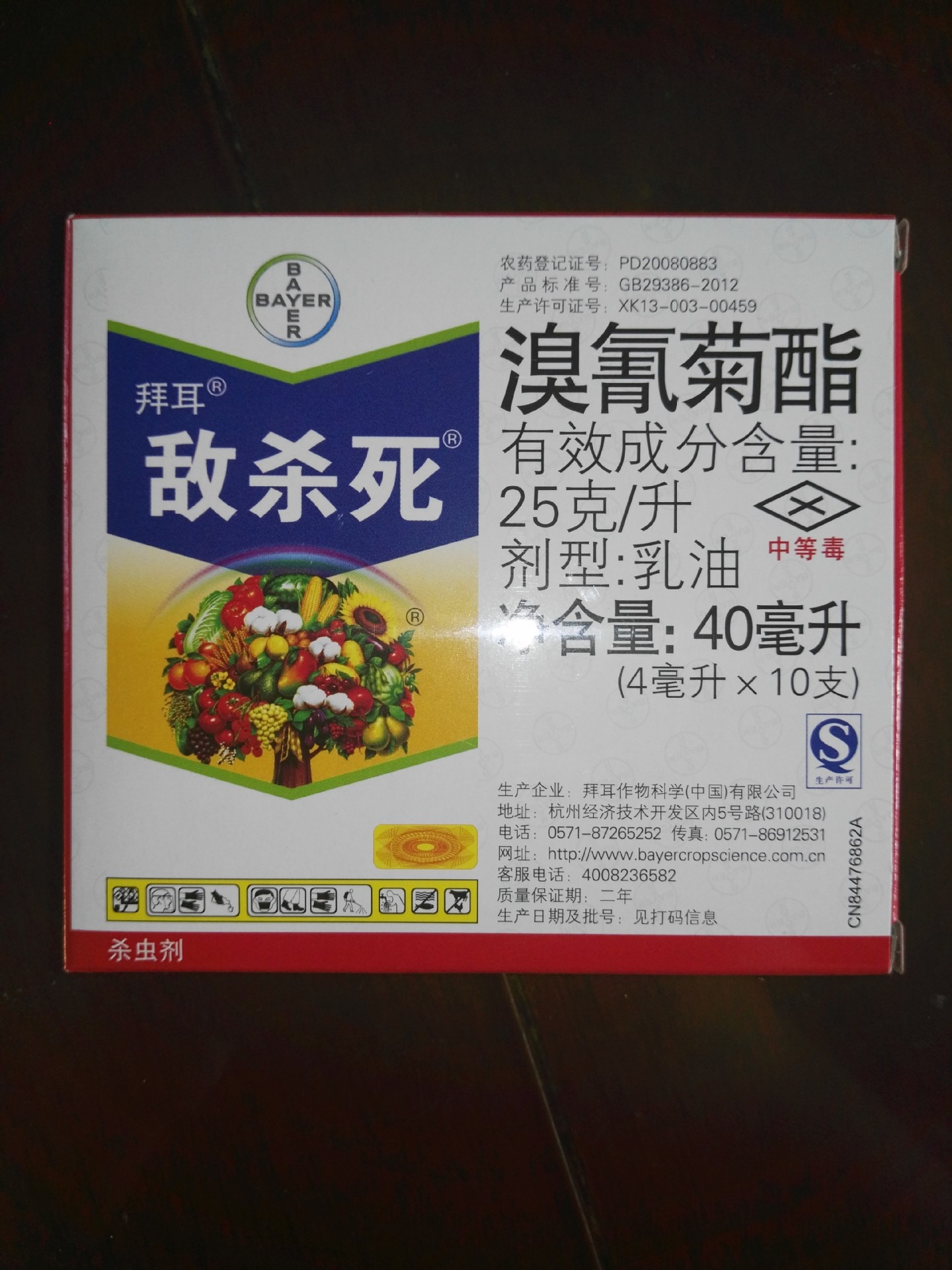 溴氰菊酯