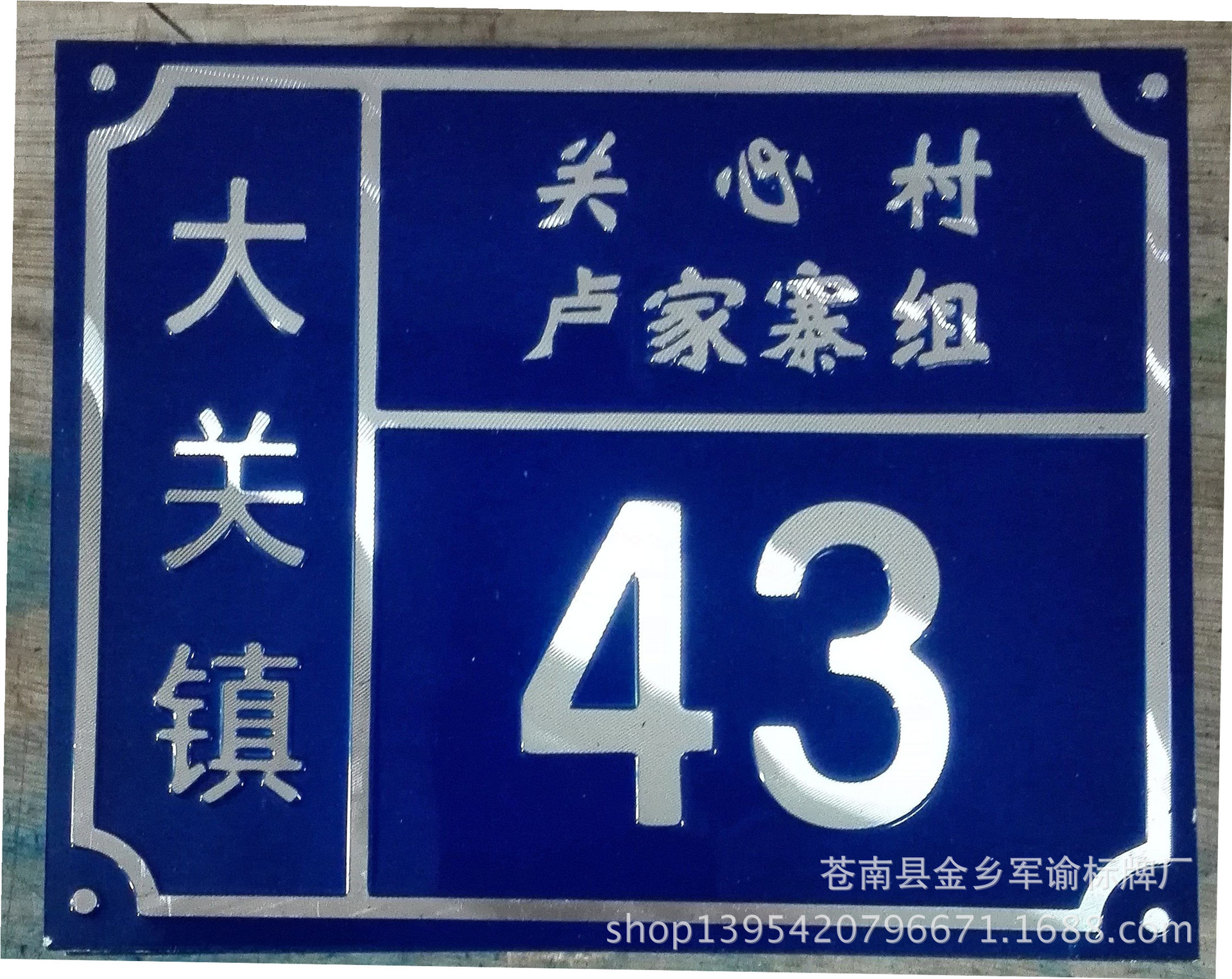 铝制烤漆高光门牌 创意蓝底白字铭牌 丝印反光铝板铭牌加印logo