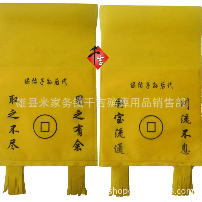 无纺布钱袋子 钱搭子 钱兜子 祭祀 清明节 殡葬用品