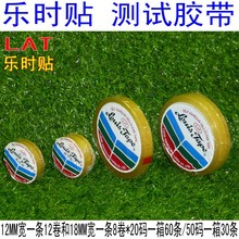 LAT乐时贴胶带 代替不费胶带不脱胶高粘易撕胶带 12/18MM*20/40Y