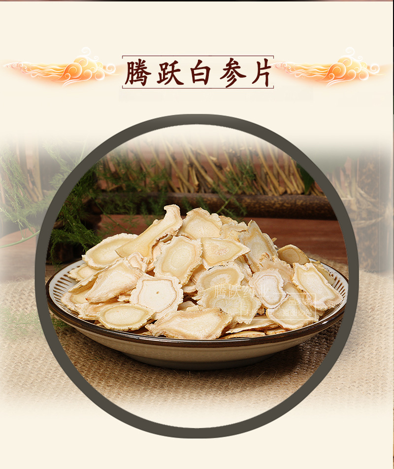 批发中药材吉林长白山人参片散装白参片原皮生晒参
