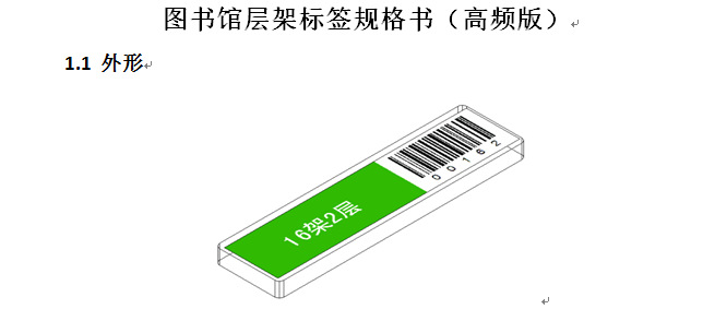 rfid层架图书馆标签uhf仓库货架nfc抗金属防拆防压防水弯折分层标