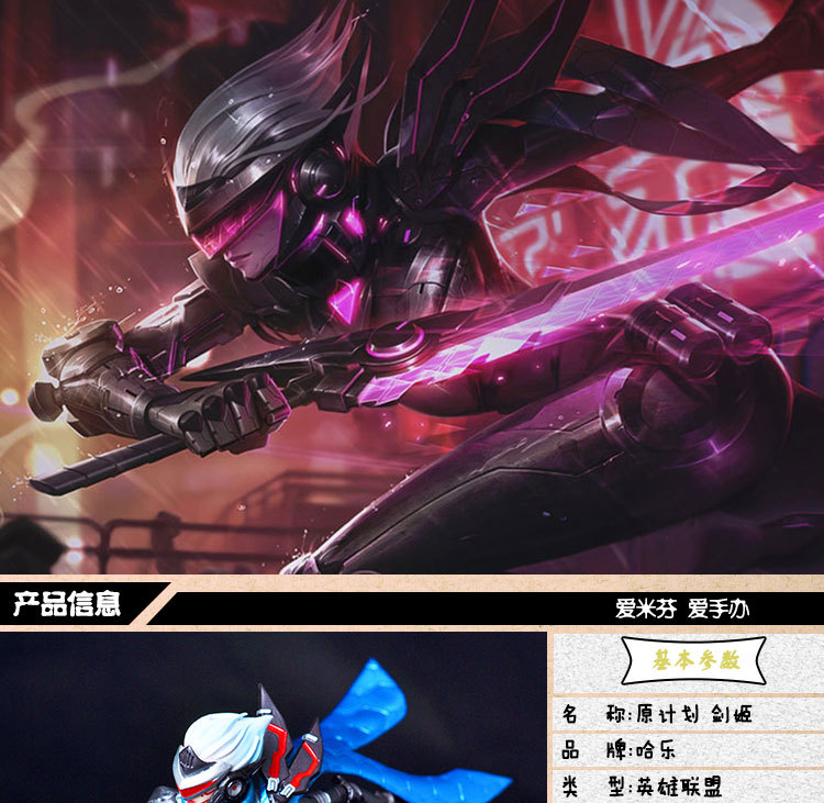 同萌动漫社 英雄联盟手办 合金装备 新款源计划无双剑姬lol手办