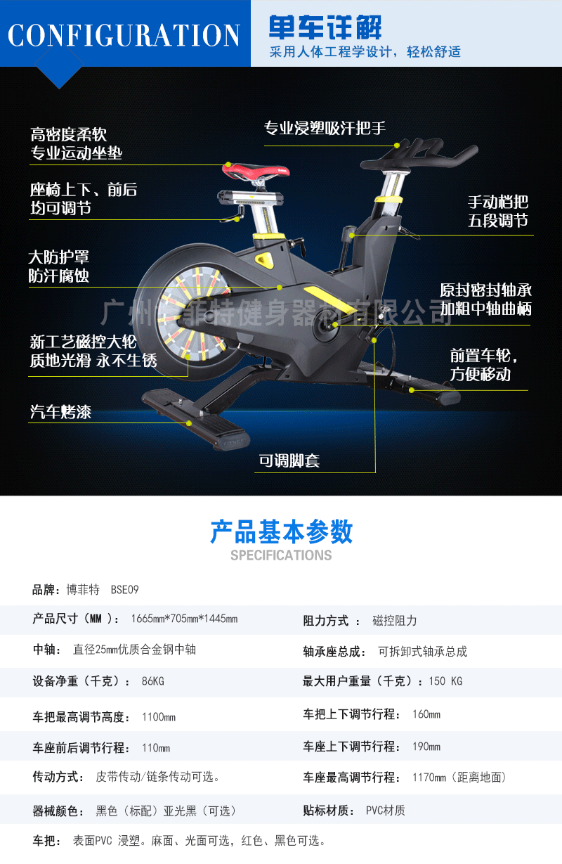 动感单车参数