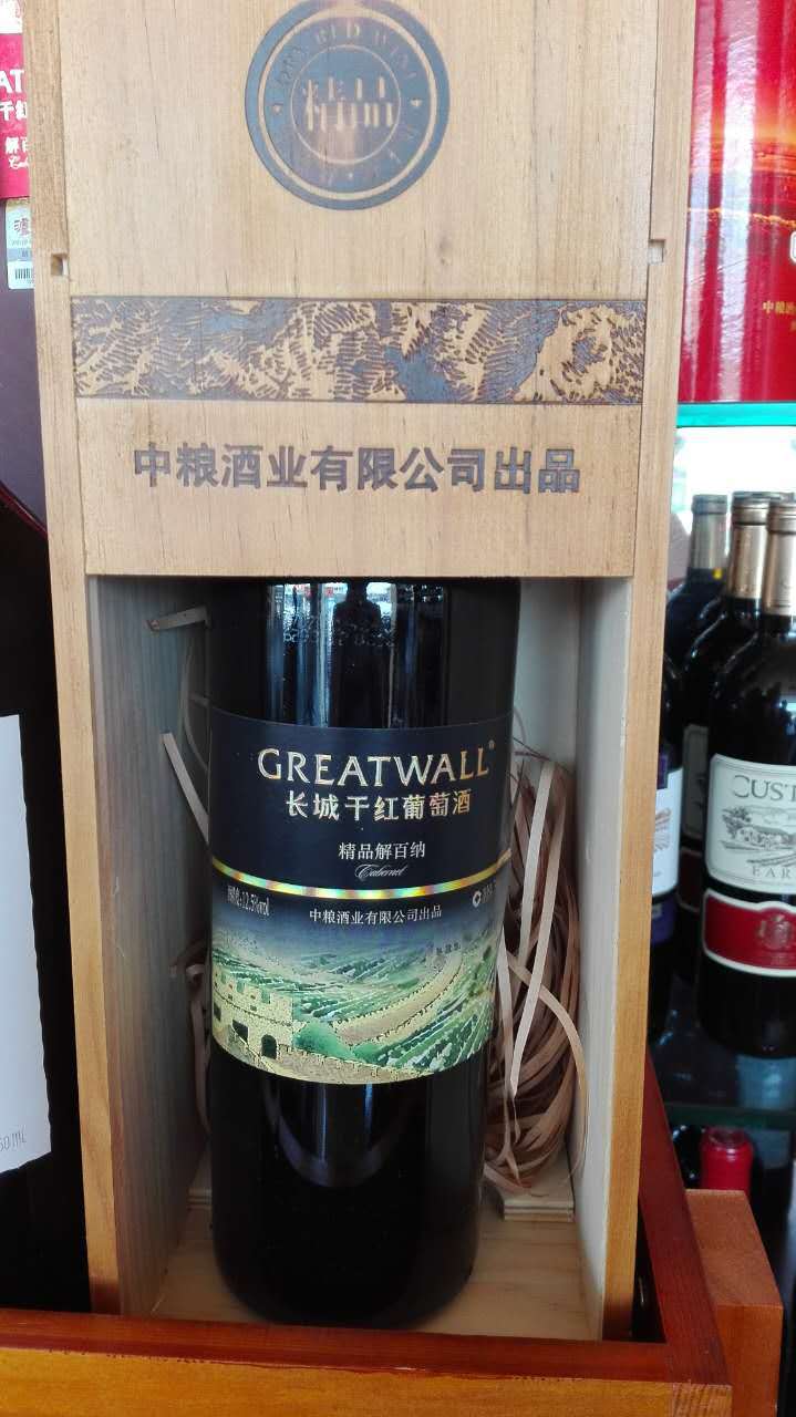 长城精品解百纳干红(木盒)