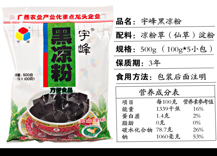 【品名】 宇峰黑凉粉 【配料】凉粉草(仙草),优质精淀粉 【产地】