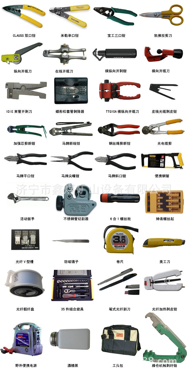 光纤光缆工具大全低价促销 光纤光缆工具大全设计