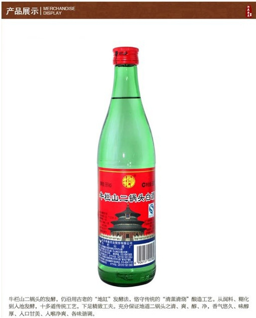 牛栏山二锅头白酒新标绿瓶清香型46度500ml绿牛