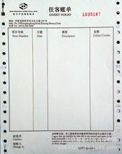 厂家印刷制作连续带孔机打票据 电脑票据 宾馆酒店用住客账单