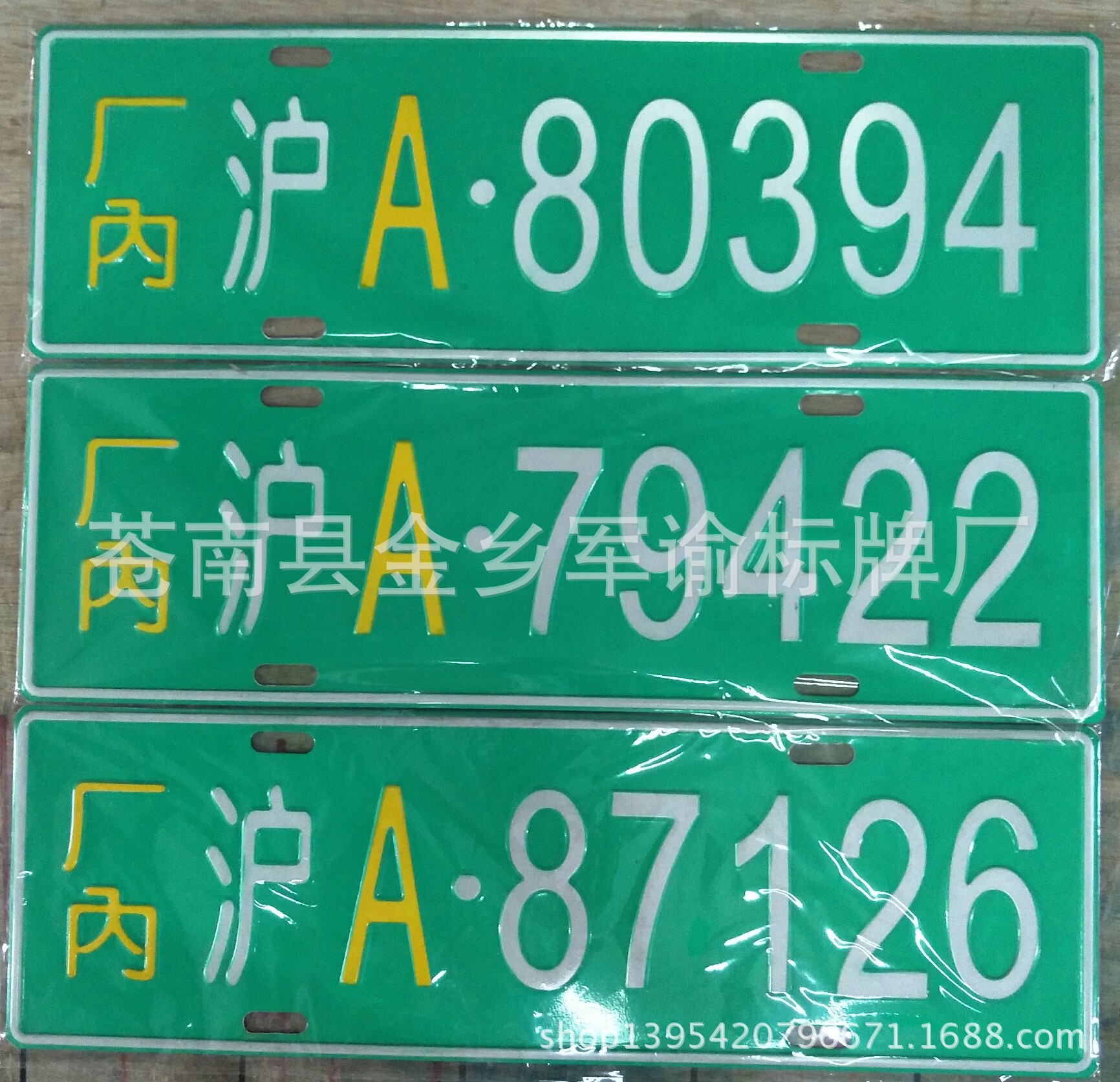 厂内车牌 拖拉机车牌照 厂内字样 绿底白字车牌 反光 44*14