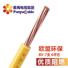 番禺电缆厂家爆款批发BV-7支6平方单芯聚氯乙烯绝缘铜芯电线硬线